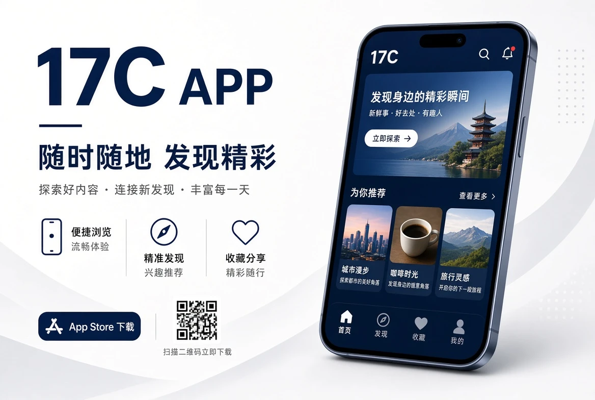 17C APP移动界面